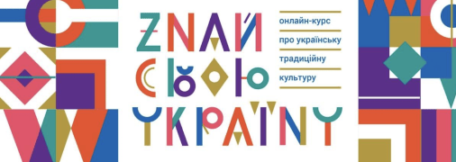 Проект "Знай свою Украину" вместе с педагогами интегрирует традиционные народные игры в образовательный процесс, - Игнат Коробко