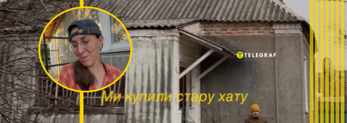Ремонт старої хати