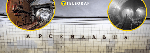 Станція "Арсенальна" зберігає багато секретів столичного метрополітену