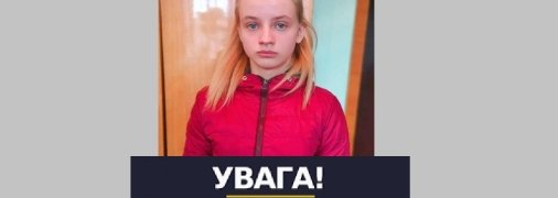 Пішла до ліцею та не повернулася: на Прикарпатті шукають зниклу три дні тому 13-річну дівчинку (фото)