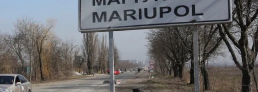 Мариуполь