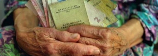 Пенсійні виплати в Україні