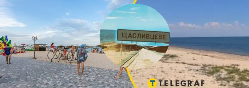 Щасливцеве тепер виглядає сумно