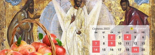Календарь церковных праздников на август 2023