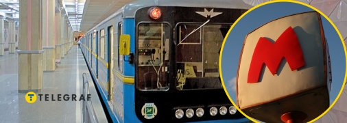 Поїзд метро у Харкові