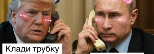 Дональд Трамп та Володимир Путін