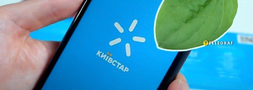 Помощь в виде подорожника, похоже, действительно бы "Киевстару" не помешала