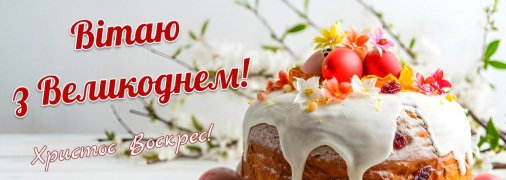 Сегодня, 20 апреля, в Украине отмечается Пасха