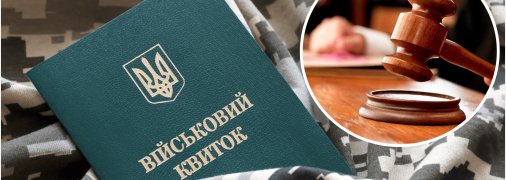 Військовий облік