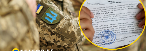 Мобилизация в Украине