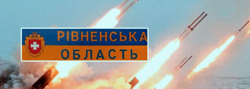 Россияне массово атаковали Украину, в том числе и западные регионы