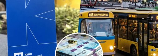 В липні проїзд у Києві має суттєво подорожчали