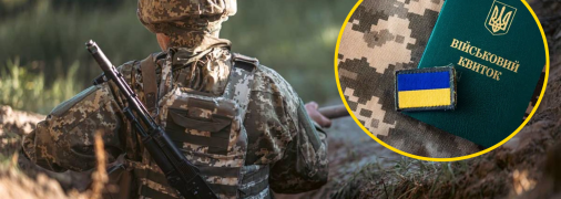 Мобилизация в Украине