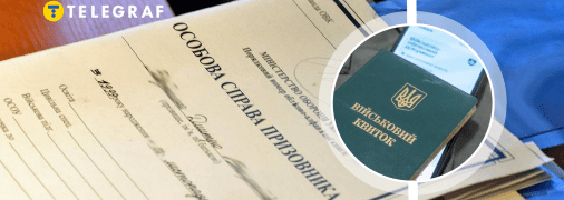 Особова справа призовника