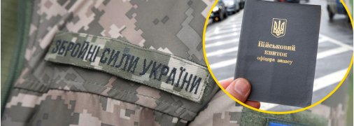 Військовий облік