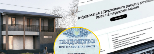 Інформація в Державному реєстрі речових прав на нерухоме майно має вищу захищеність