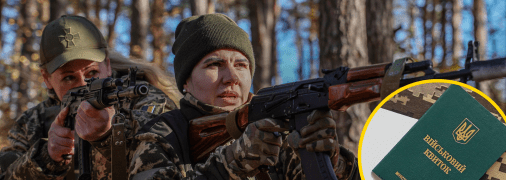 Мобилизация женщин