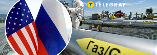 Российский газ будут продавать США