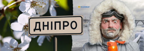 Погода в Днепре