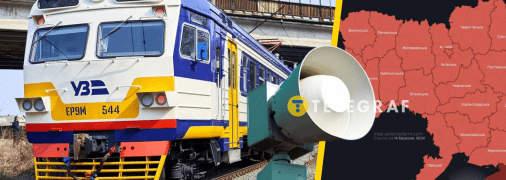 Потяг поїхав під час тривоги