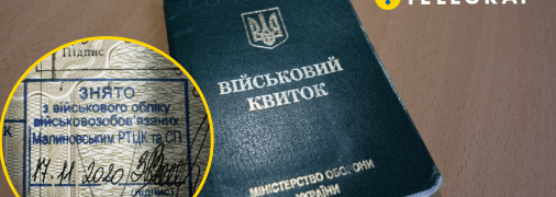 Военный билет