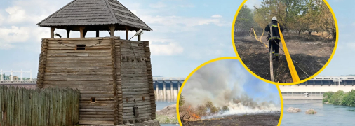 Почему горит Хортица