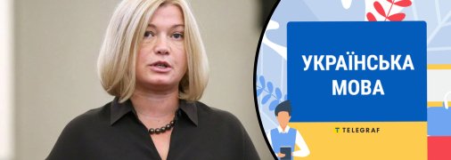 Ірина Геращенко про скандальний законопроєкт