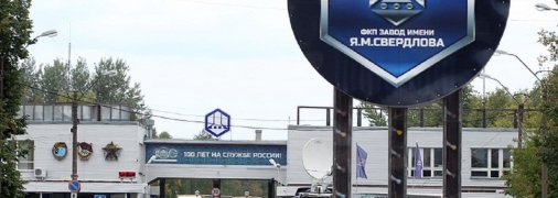 Завод в Дзержинске