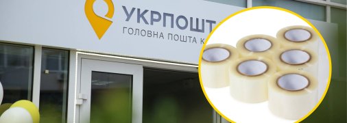 "Укрпошта"