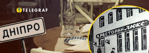 "Люкс" у Дніпрі