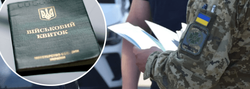 Військовий облік