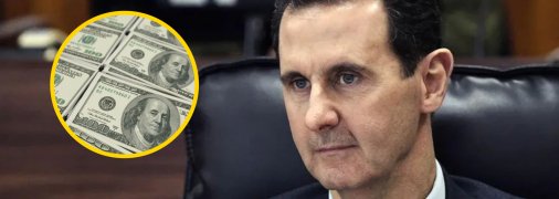 Семья Асада вывезла из Сирии огромное количество денег