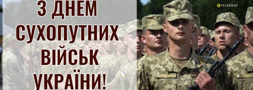 День сухопутних військ України