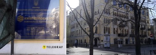 Офис столичных коммунальщиков