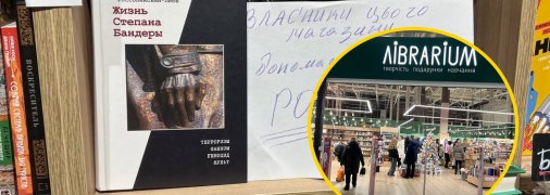 Книга з антиукраїнським наративом