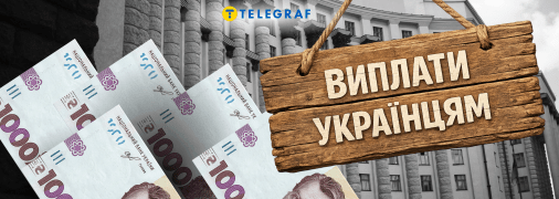 Гроші від держави