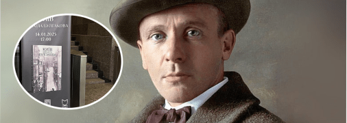 Презентации книги о Михаиле Булгакове не будет