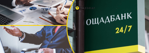 Зарплаты членов наблюдательного совета Ощадбанка достигли миллионных сумм