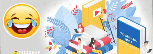 Смішне українське слово