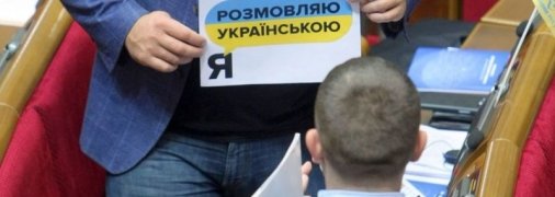 В партийном чатике не договорились: почему "слуги" отказались от своих правок в языковой закон