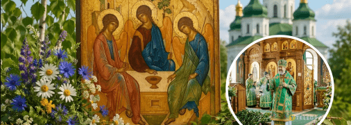 Трійця є одним з найбільших християнських свят