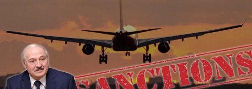 Белорусским самолетам запретили посадку в ЕС