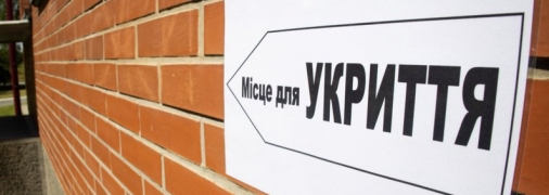 При воздушной тревоге укрытие – это спасение