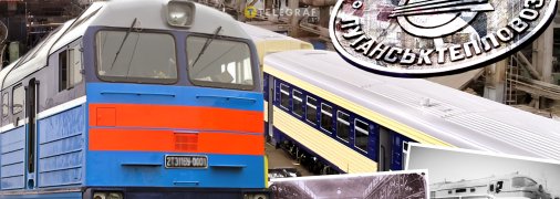 История Луганского тепловозостроительного завода