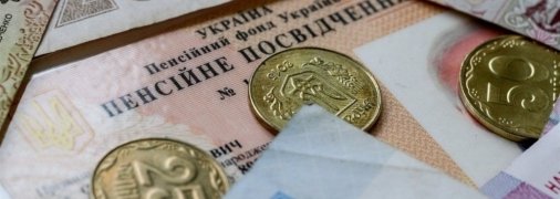 Пенсии в Украине