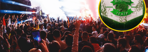 Вечірка у Зеленому театрі