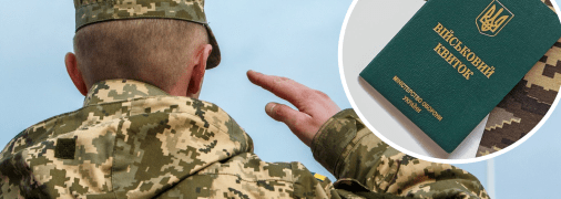 Військовий облік