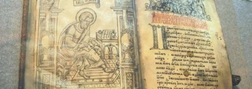 Пропавший из музея "Апостол"