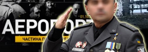 Героя знаем, но не в лицо