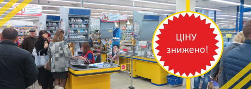 Вигода в магазинах